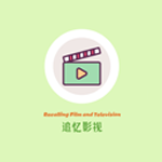 追忆影视 v5.1.0去广告优化版