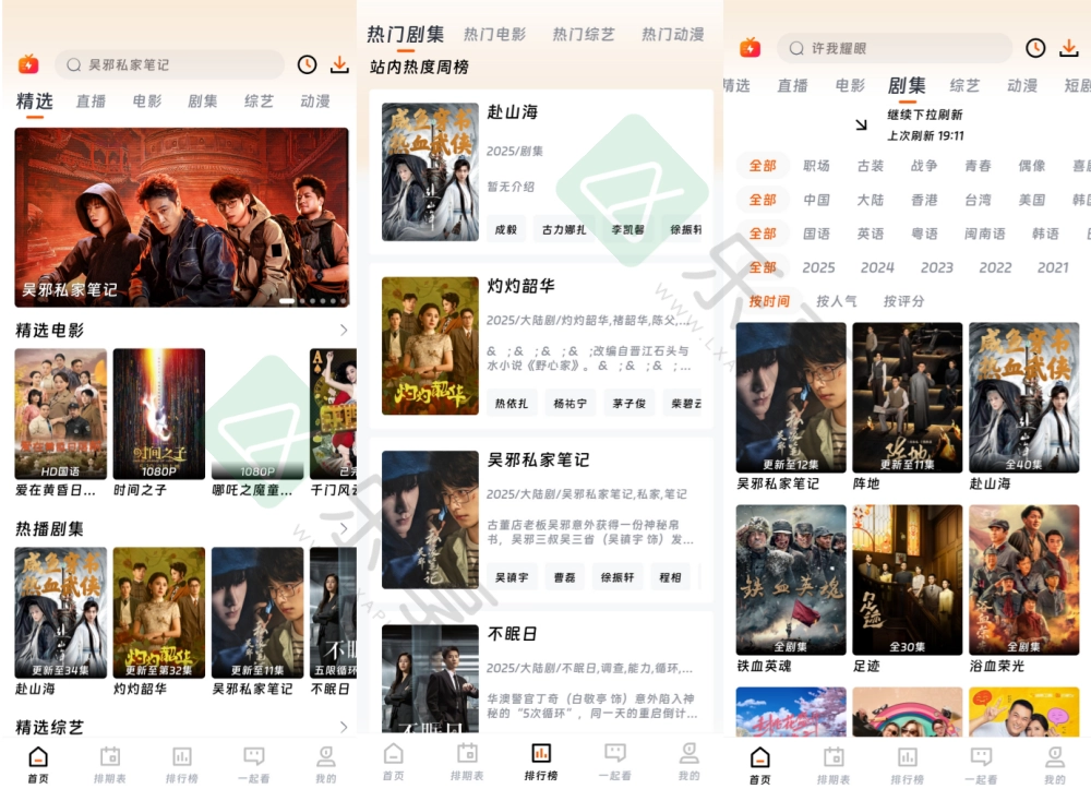 图片[1]-闪映剧场 v2.1.0 去广告优化版
