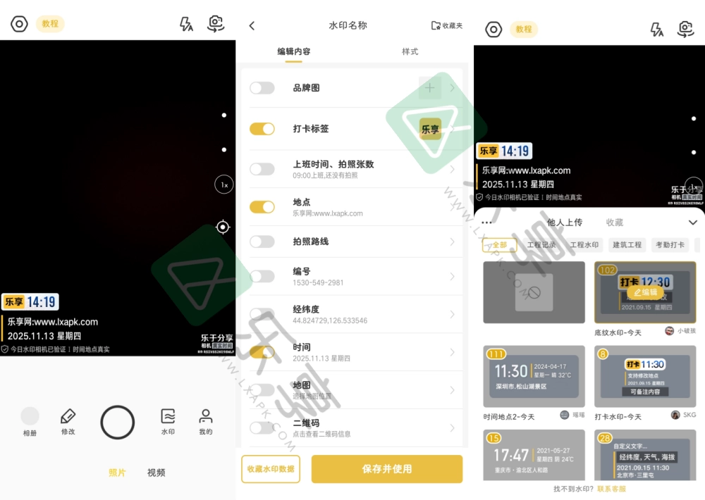 图片[1]-修改水印相机 v2.7.7去广告解锁会员版