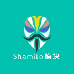 Shamiko v0.6-Magisk隐藏Root模块